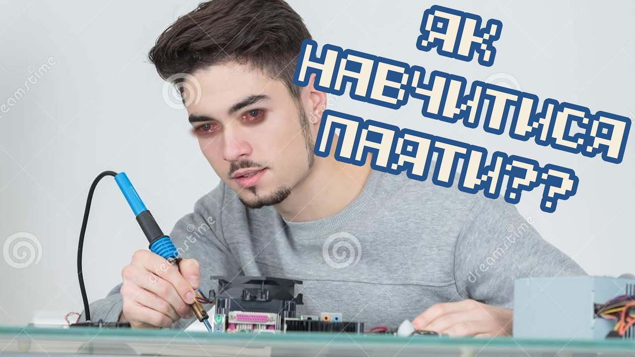 Паяти це легко, я покажу як! 👨🏻‍🏭