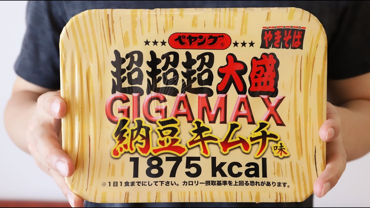 Triple Super Big Yakisoba Noodles GIGAMAX Natto Kimchi Peyoung