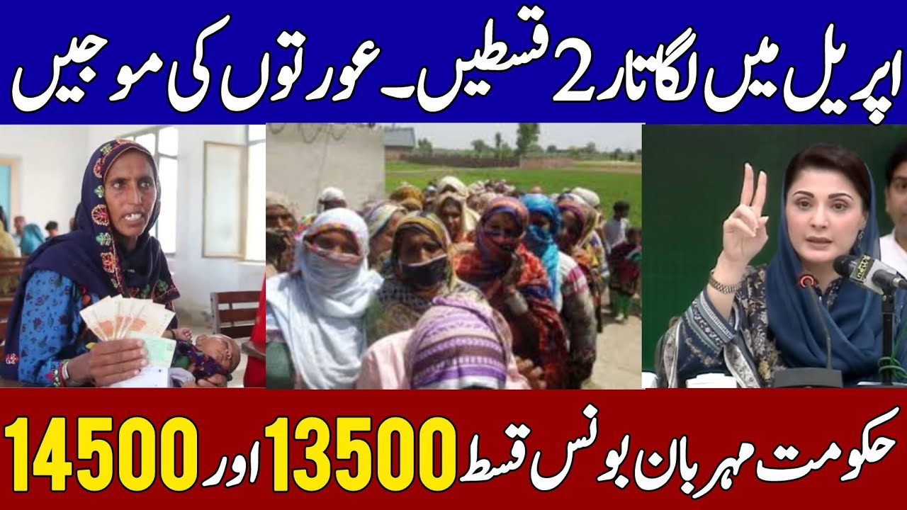 Bisp 13500,14500 April Double Qist  | Bachon ke Taleemi Wazaif | 8171 web portal | Ehsaas Program  