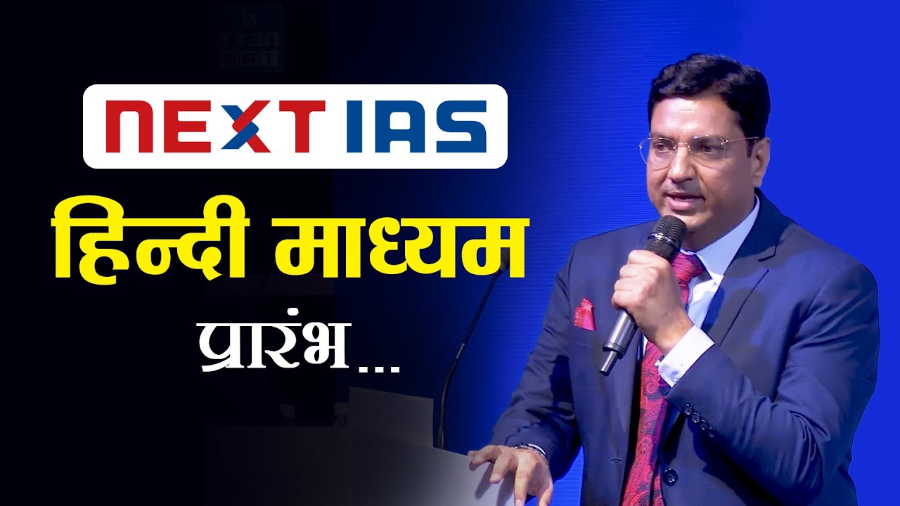 B. Singh Sir | सभी को शिक्षा का अधिकार, हमारा विश्वास  | NEXT IAS UPSC CSE Toppers  2022