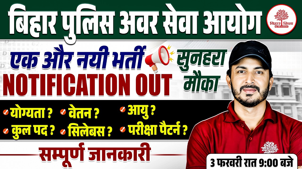 Bihar Police Avarg Rakshak New Notification Out | Avarg Rakshak Bharti  Age, Salary, Syllabus