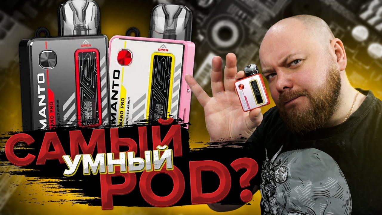 Rincoe Manto Nano PRO | Красивый
