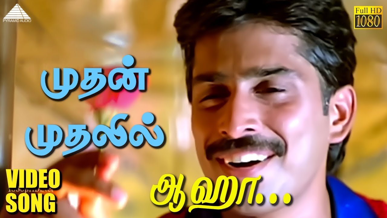 முதன் முதலில்  HD Video Song | Aahaa | Rajiv Krishna | Sulekha | Deva