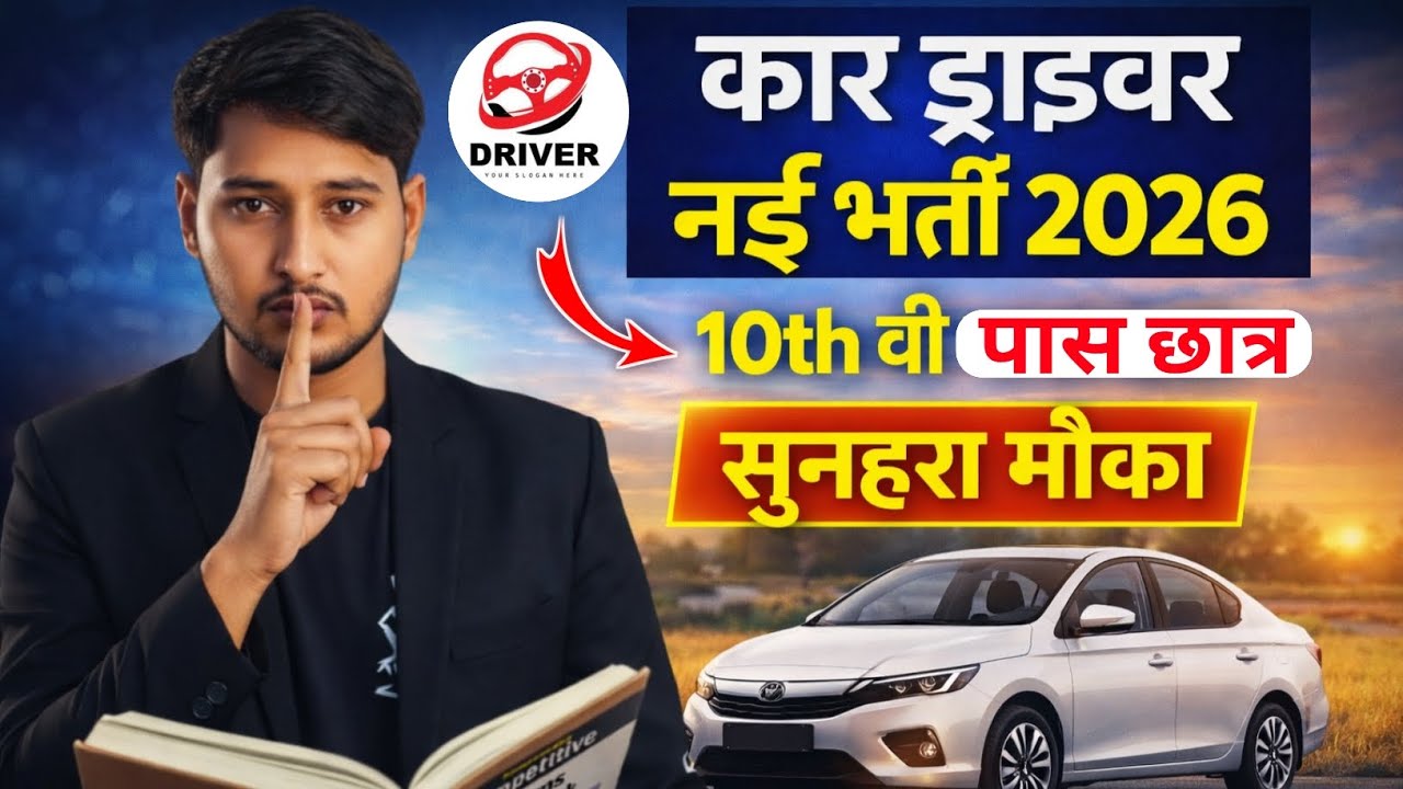 Car Driver New Vacancy 2026 | 10th Pass Driver Job | All India Car Driver Bharti