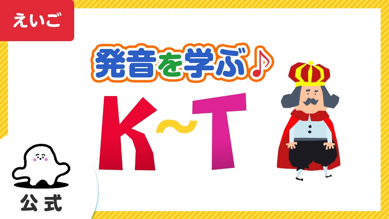 【ABCの歌】赤ちゃんが喜ぶ英語の動画（K~T）│東大赤ちゃんラボ監修（シナぷしゅ公式）