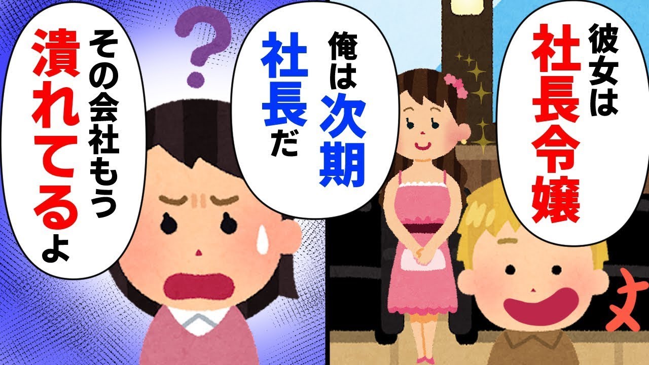 「社長令嬢と結婚する」と言われて別れた元カレ→偶然、元カレと遭遇し社長令嬢の顔を見て私は絶句。なぜなら…【2ch修羅場】【ゆっくりスレ解説】