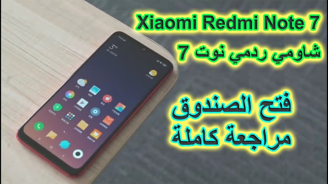 مراجعة واستعراض كامل لـ ردمي نوت ٧ - Xiaomi Redmi Note 7