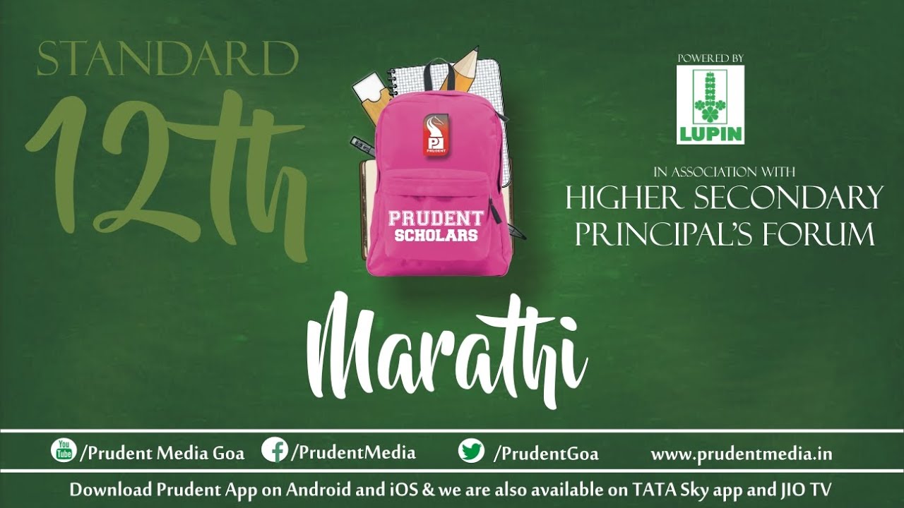 Prudent Scholars | 12th Marathi | माये ग माये | 09 Dec 20