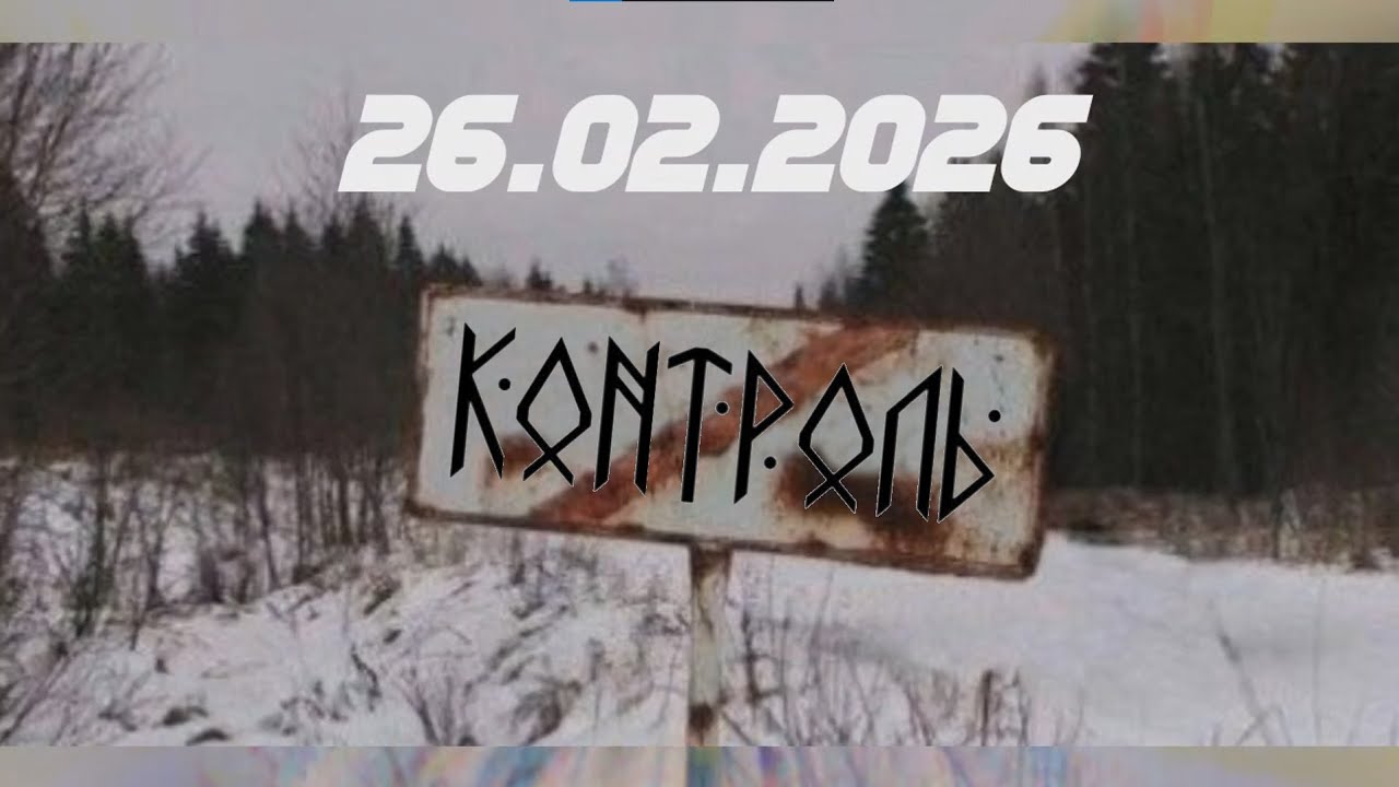 Контроль 