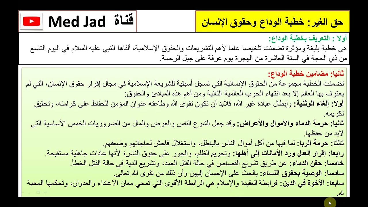 خطبة الوداع وحقوق الإنسان