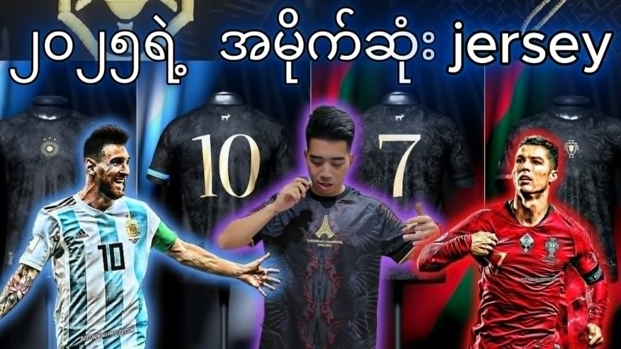 Ronaldoနဲ့ Messi ကိုဂုဏ်ပြုပြီးထုတ်ထားတဲ့ အရမ်းဝယ်ရခက်တဲ့ legend edition jerseys #CR7 #messi