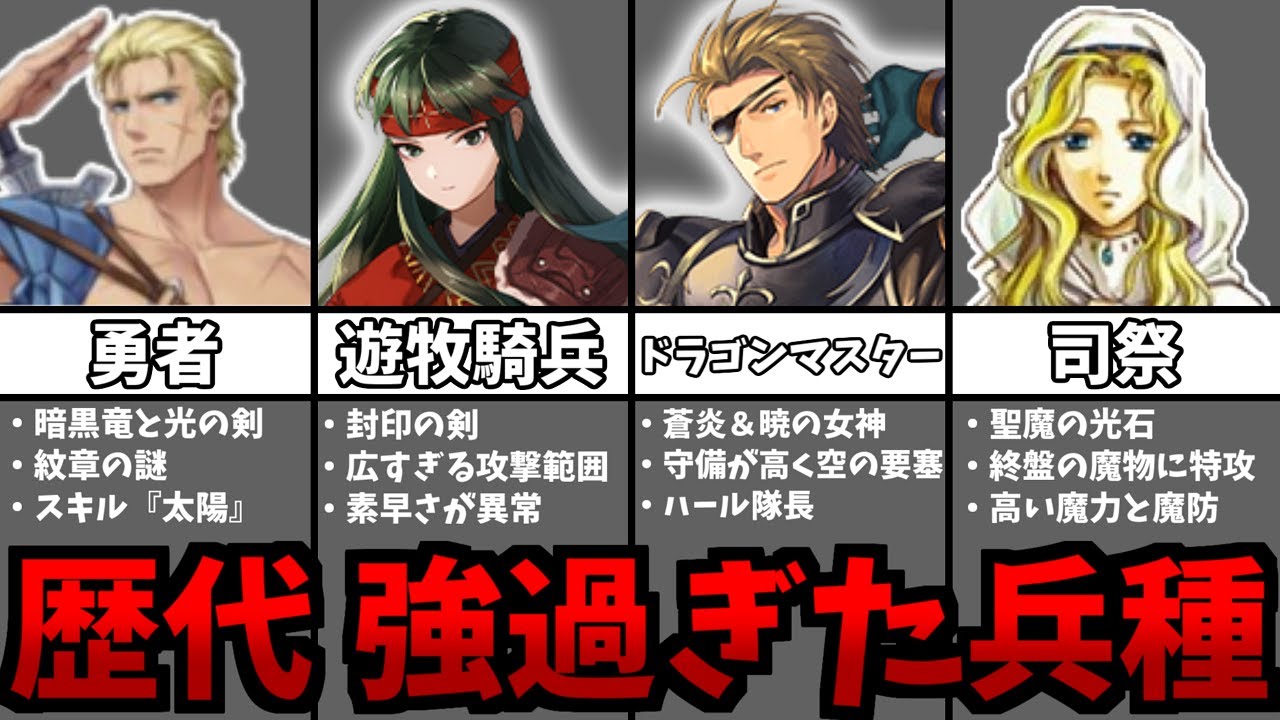 歴代ファイアーエムブレムの強過ぎた兵種8選