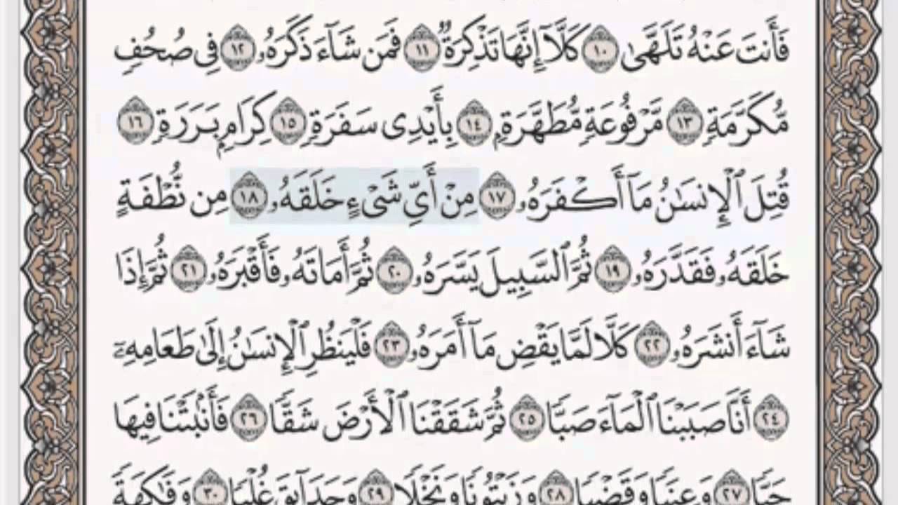 القرآن الكريم بالصفحات صوت وصورة ص/ 585 الشيخ محمود خليل الحصري بمد المنفصل