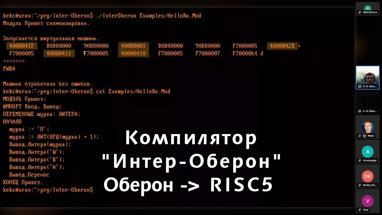 Компилятор Интер-Оберон