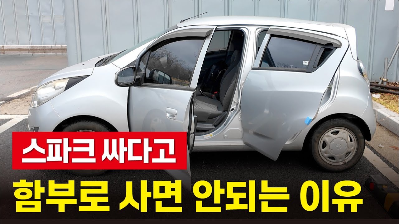 중고 스파크 치명적인 고질병 top3 중고차 확인 필수!