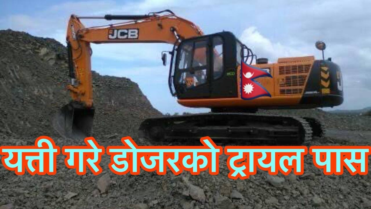 यत्ती गरे डोजरको ट्रायल पास jcb/dozer/backhoeloader/excavator trial in nepal 2078