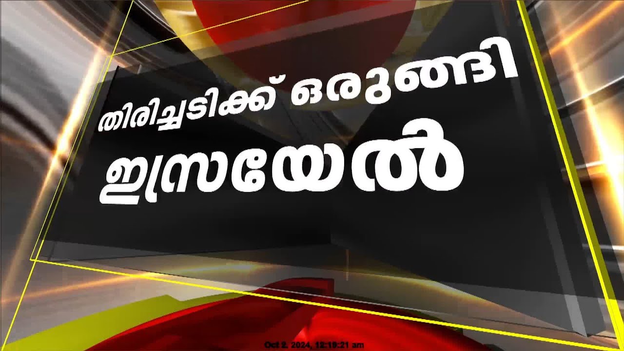 തിരിച്ചടിക്ക് ഒരുങ്ങി ഇസ്രയേൽ ; ടെഹ്റാൻ വിമാനത്താവളം അടച്ചു | Israel Vs Iran