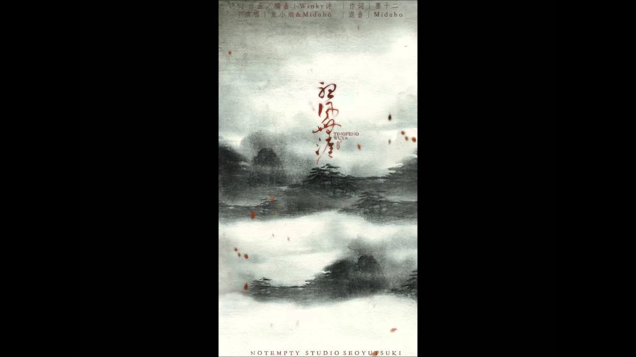 聽風無涯by重小煙、Midaho