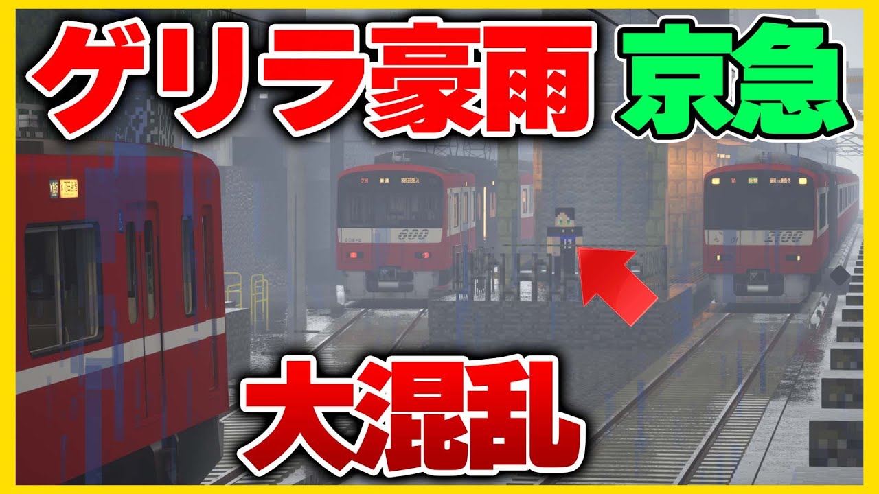 客「帰れない...」どしゃ降りの中、電車が止まった！どう帰る？【RTM】