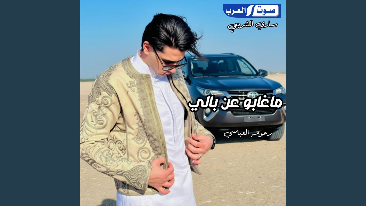 ماغابو عن بالي