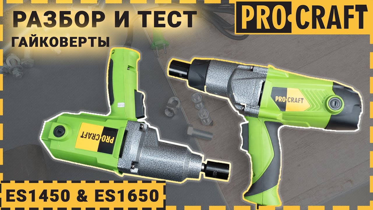 Незаменимый инструмент для автомастерской | Гайковерты Procraft ES1450 и ES1650.