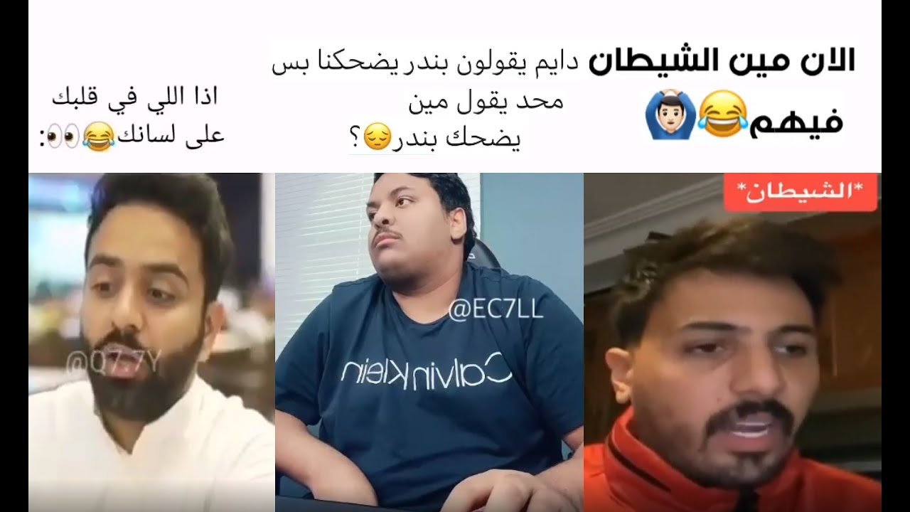 وسام قطب يازلمي مين منا شيطان انا ولا أنت