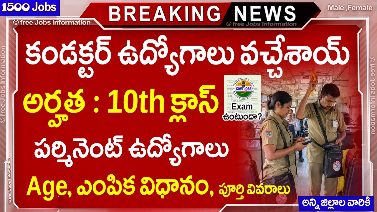🔥 RTC బంపర్ నోటిఫికేషన్ వచ్చేసింది | TSRTC Conductor Jobs 2026 | TGSRTC Govt Jobs Apply