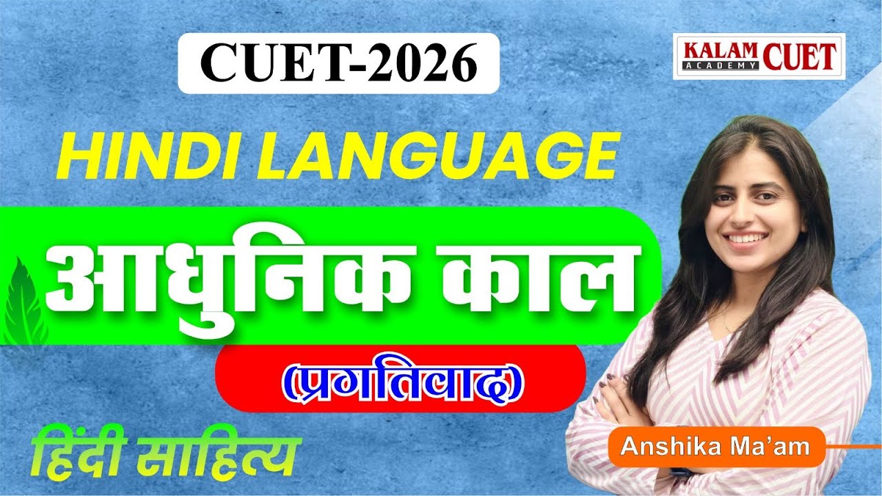 CUET 2026 |  Hindi Literature | आधुनिक काल  ( प्रगतिवाद ) By Anshika Ma,am