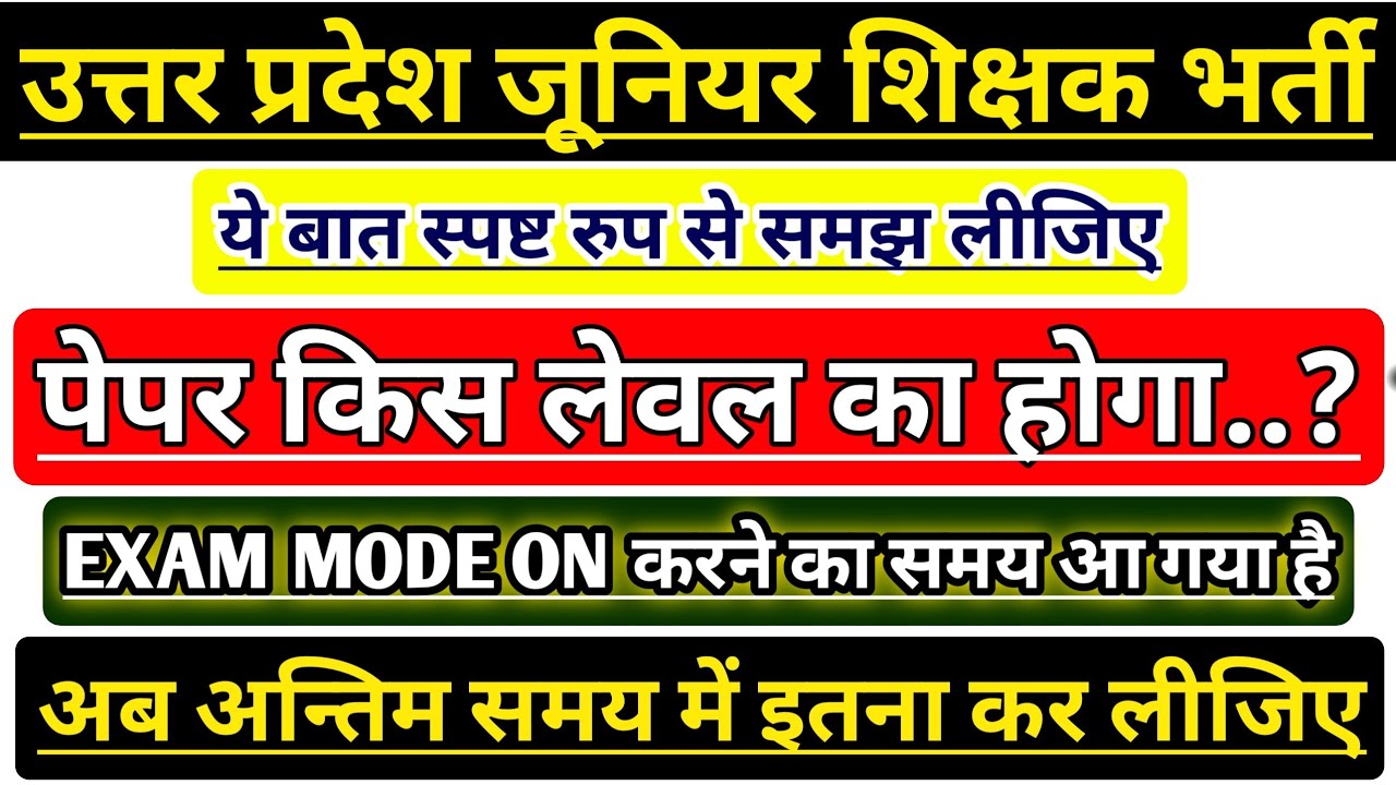UP JUNIOR SUPERTET EXAM | UP JUNIOR TEACHER VACANCY 2021 | JUNIOR AIDED EXAM LATEST NEWS | STRATEGY