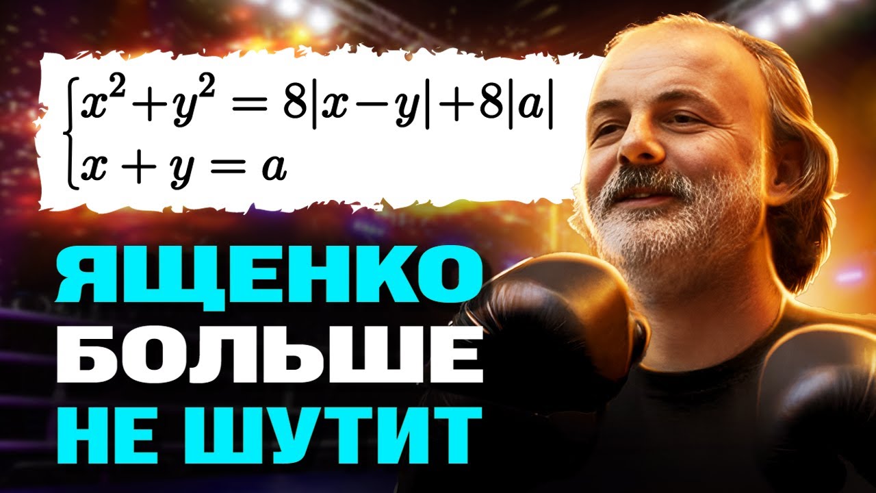Самый СЛОЖНЫЙ ПАРАМЕТР?! Эта задача УНИЧТОЖИТ ТЫСЯЧИ ШКОЛЬНИКОВ НА ЕГЭ 2025!