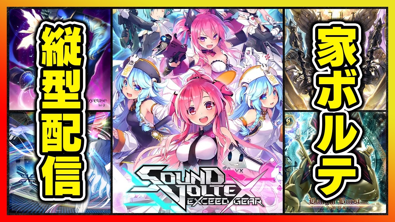 【SDVX】縦に長いゲームなので縦型にして配信してみるテスツ【音ゲー / SOUND VOLTEX / DOLCE.】