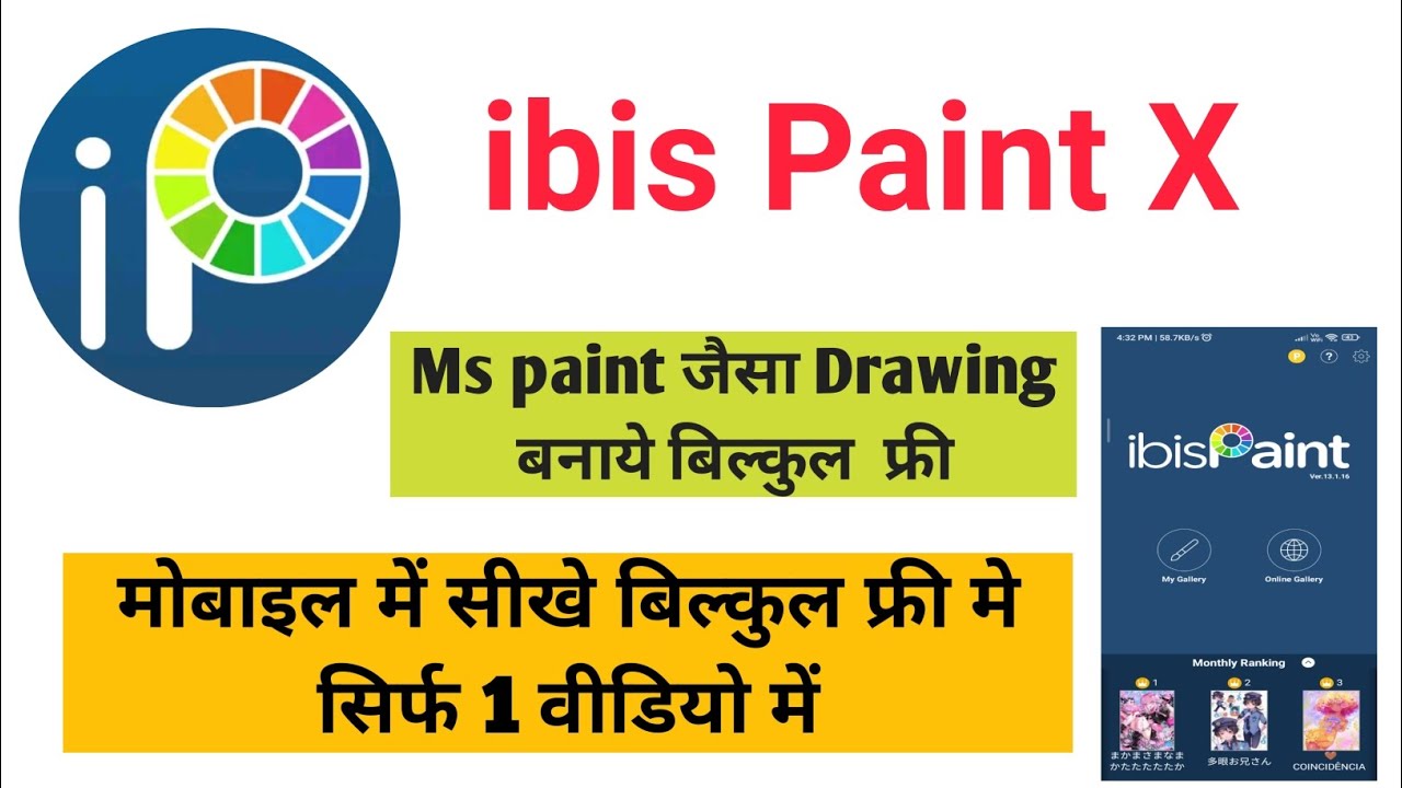 MS Paint का जादू Ibis Paint X में #GPSH MR MANISH #mspaint #ibis paint x#viral #short #education