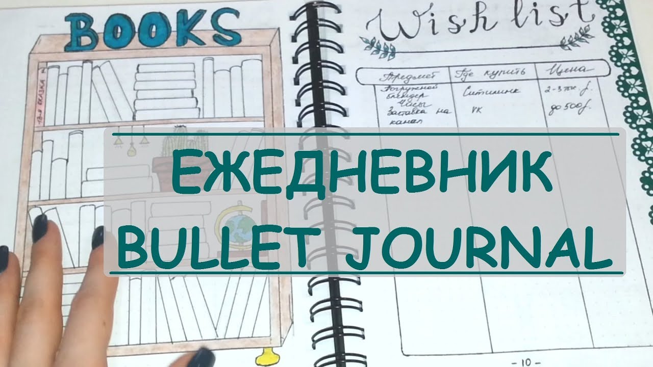 Как я веду ежедневник BULLET JOURNAL // Развороты январь-февраль 2018