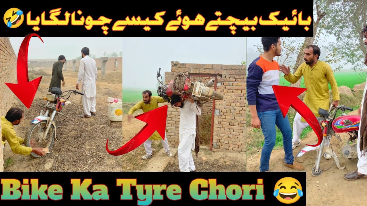 Bike Chori 😂