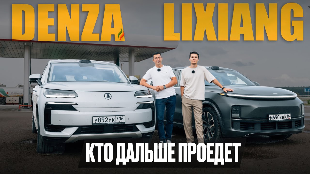 Запас хода и расход Lixiang L9 и Denza N9. Кто дальше проедет в условиях трассы?