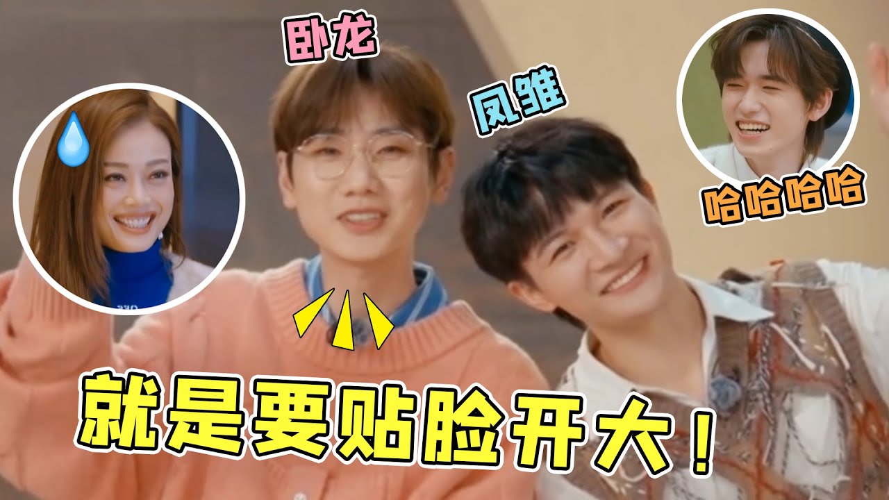 周深汪苏泷是什么卧龙凤雏兄弟？主打贴脸开大，容祖儿都要笑疯了#周深 #汪苏泷 #容祖儿 #宋亚轩 #韩红 【哇哦娱乐社】