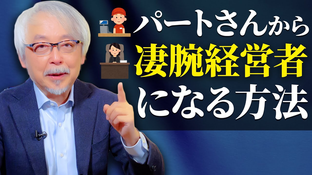 【あなたもなれる！】立場関係なく結果を出せる人になるには？～激動の時代を生き抜く商人になるために～