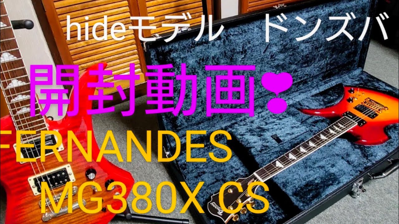 【開封動画】hideモデル　ドンズバ　MG-380X CS BURNY