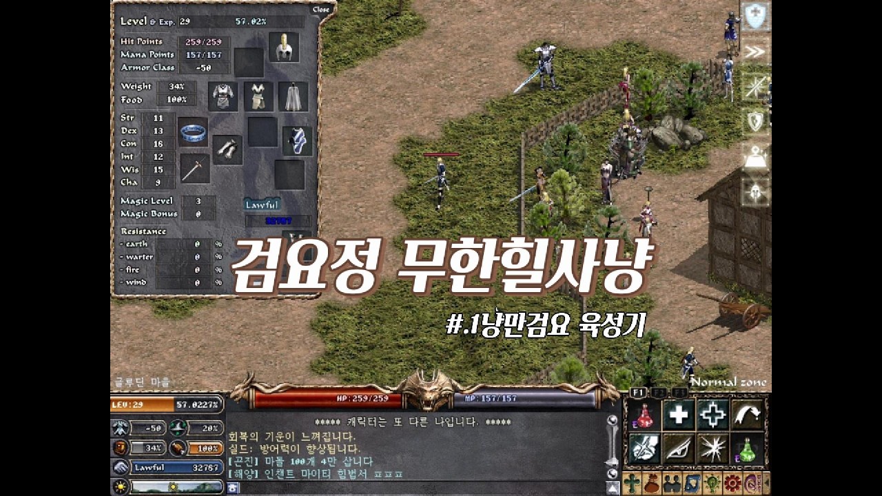 리니지클래식-낭만검요정 무한힐사냥!!(#1.검요정육성기)