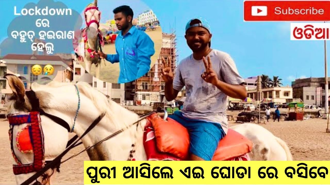First Time ପାଇଁ ଘୋଡା ରେ ବସିଲି 😍 Horse Riding at Puri Sea Beach 🐎 #odiavlog #purivlog #puriseabeach