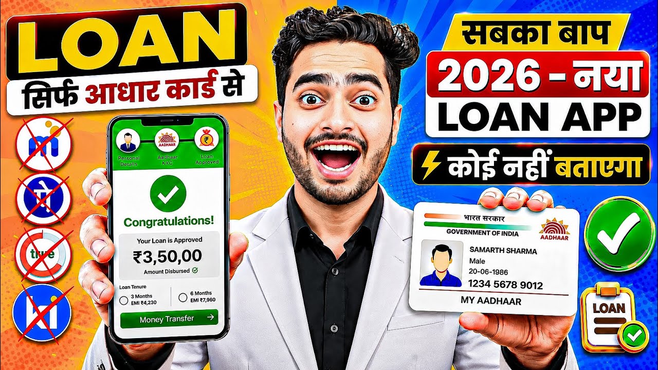 Best Loan App 2026 | Pan & Adhaar Loan App | How to Get Loan with Low Cibil Score - NBFC Loan App