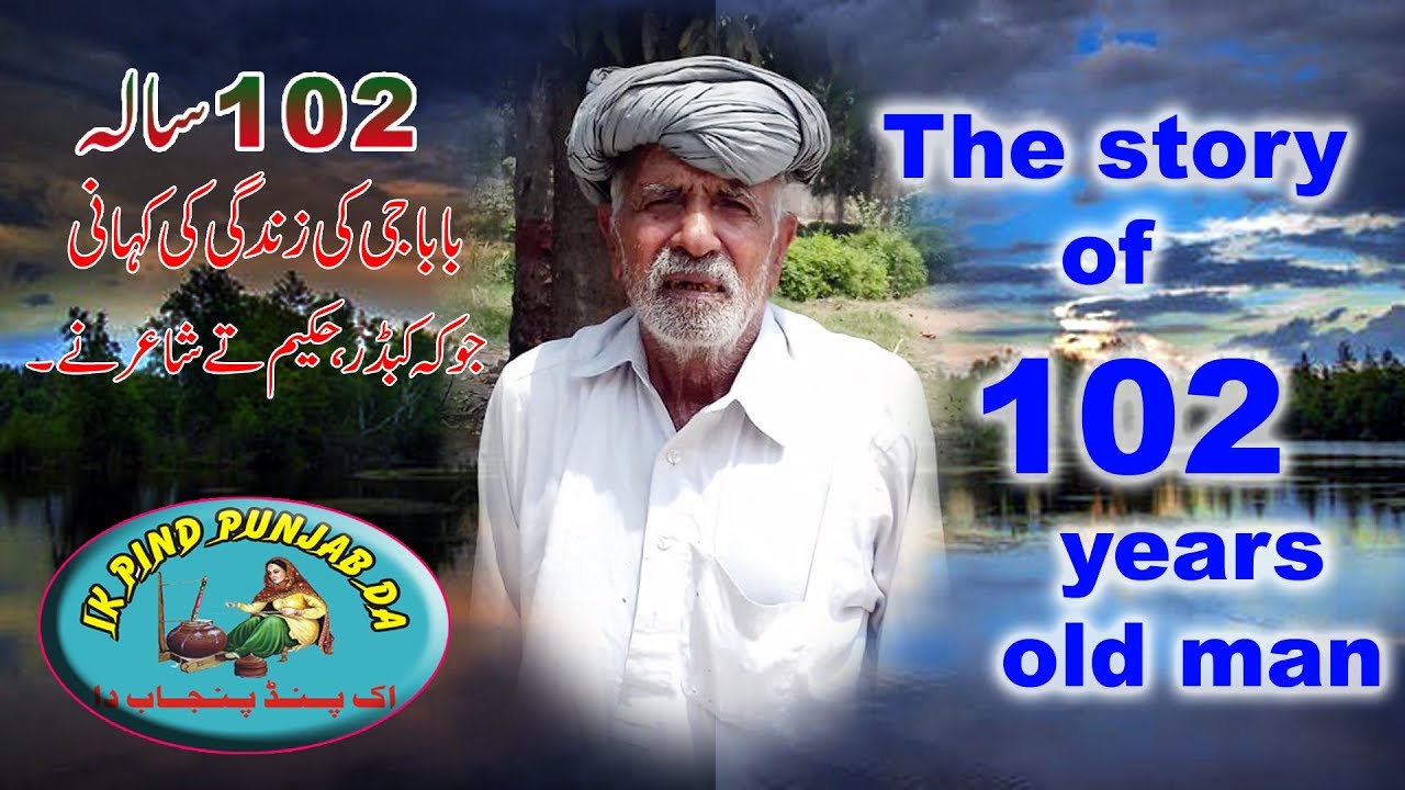 Versatile life story of 102 years old youngman | Ep100 | Indna Kalaskey | Phillaur