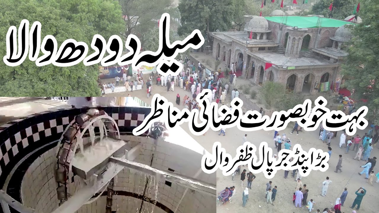 Doud Wala Mela // Doodh Ka Kuwa // Bara Pind Jarpal // drone camera video