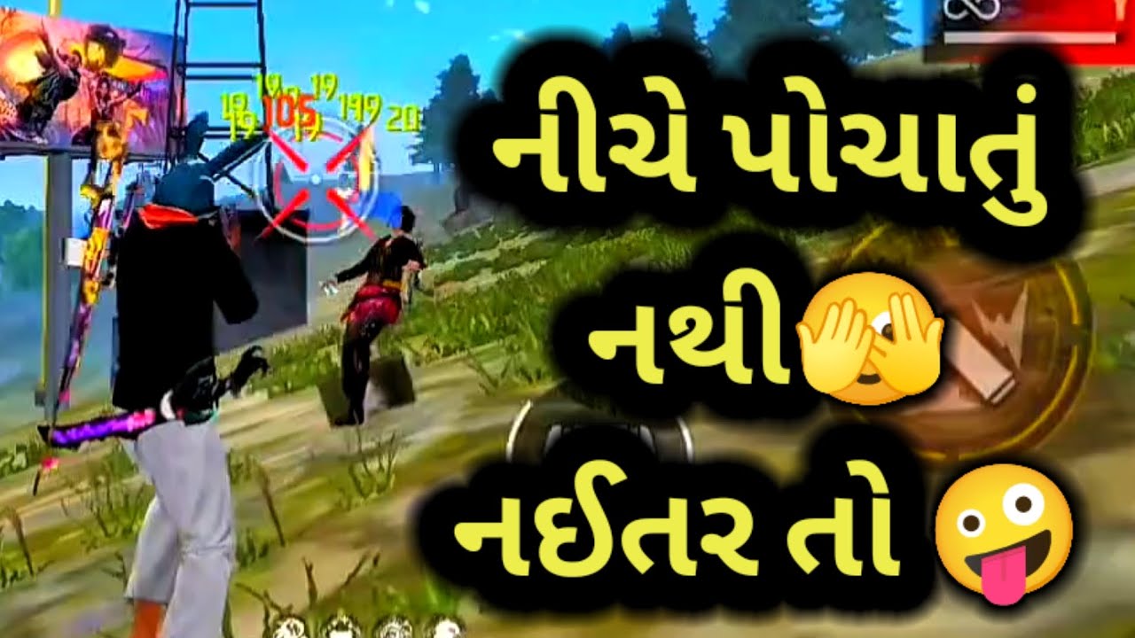 નીચે પોચાતું નથી 🫣 નઇતર તો 🤪 | GJ Bholo | Gujarati free fire | Gujarati comedy videos | #freefire 