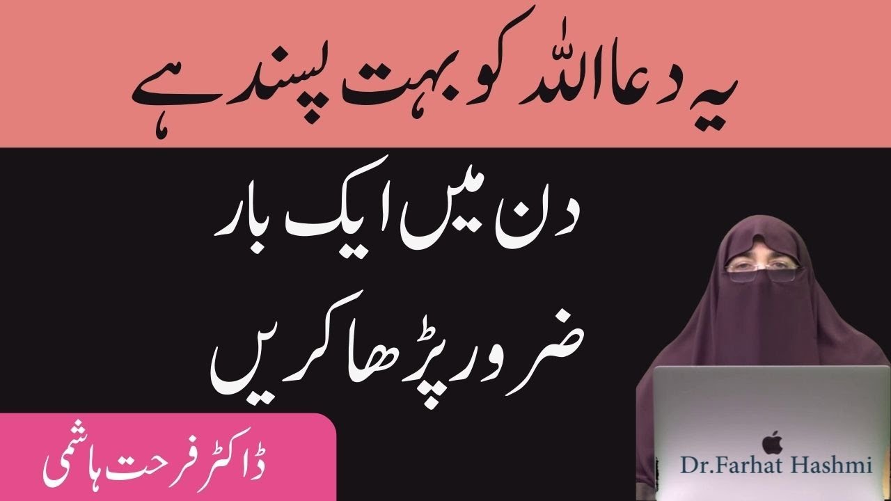 Best Dua   Quranic Wazif    Power of Dua Farhat Hashmi