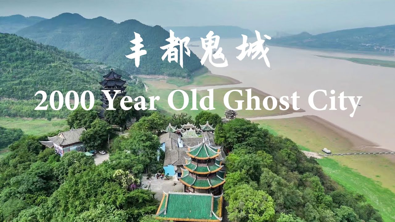 The Fengdu Ghost City Overlooking the Yangtze River | Ep.26 长江岸边两千年历史的丰都鬼城现在是每一个长江游轮必经之路