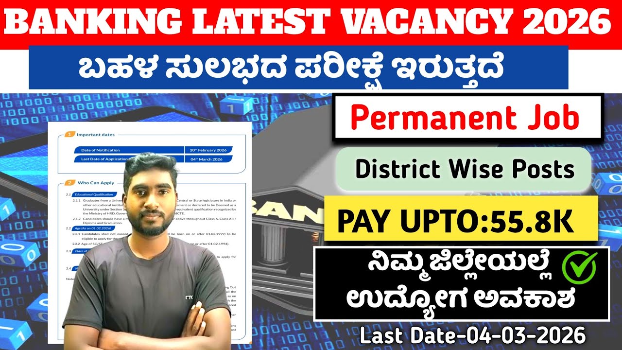 ಕರ್ನಾಟಕದ 26 ಜಿಲ್ಲೆಗಳಲ್ಲಿ ನೇಮಕಾತಿ ಆರಂಭ 2026💥|KARNATAKA LATEST JOBS|GOVT JOBS ಪರ್ಮನೆಂಟ್ ಹುದ್ದೆ Kannada