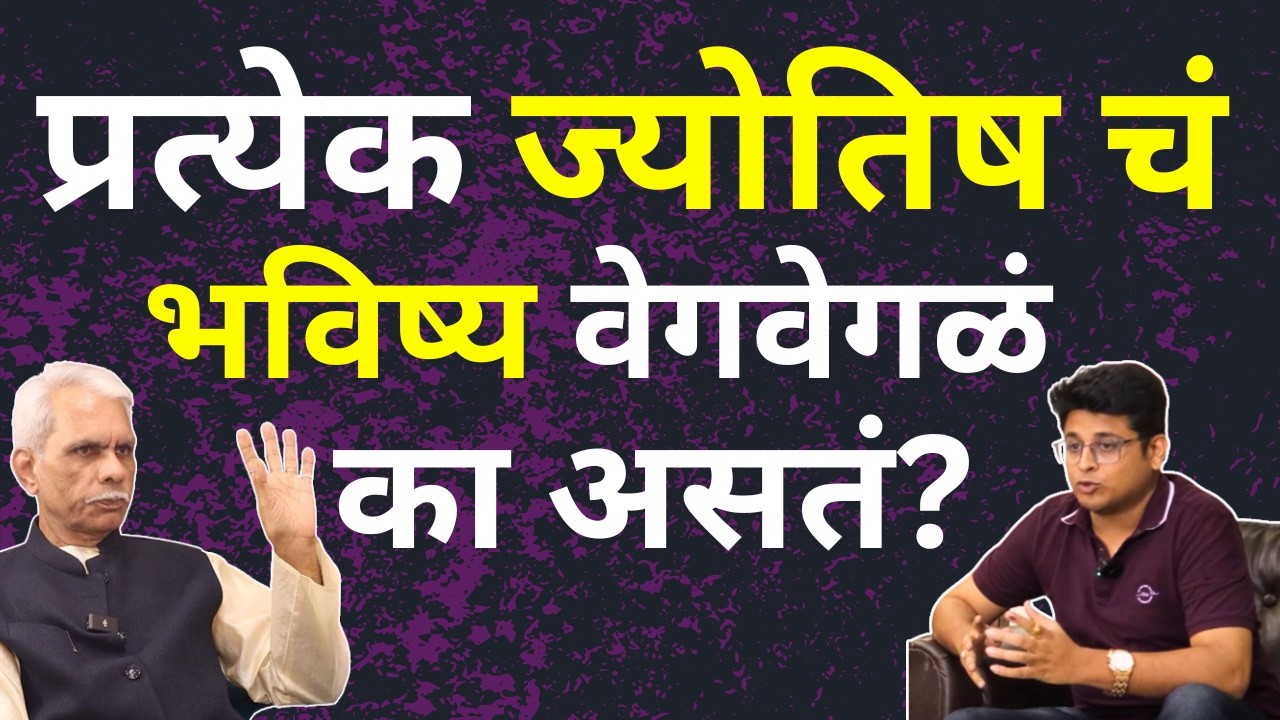 चांगल्या KARMA मुळे खराब KUNDALI पण चांगली होते? | ASTROLOGY for Marriage, Money, Career in Marathi