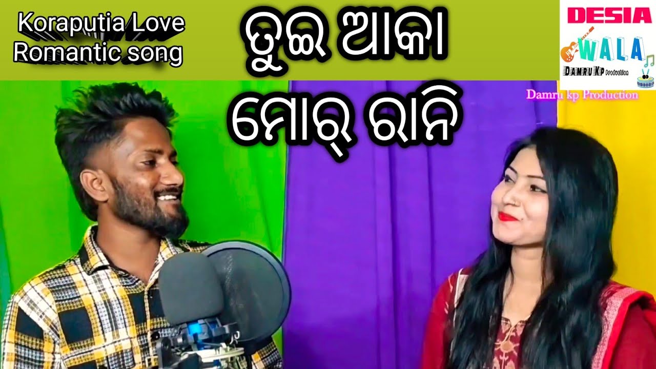 Tui Aka Mar Rani ❤️ Damru Kp, Kiran Khara Koraputia Love Song 2026 Studio Version #desia_wala