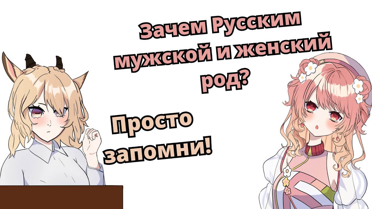 Японский учитель Капра учит русскому Ханамин [Kapra Kazami] + [Hanamaru Hanami]